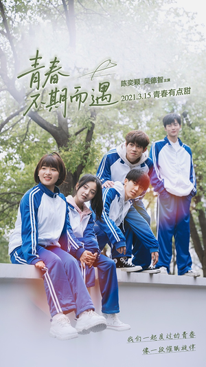 青春不期而遇(50集) 青春不期而遇(50集)热门爆款短剧