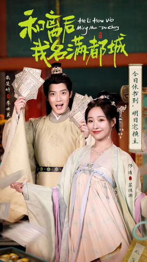 和离后我名满都城(89集) 和离后我名满都城(89集)热门了短剧