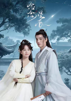 念念星辰(36集) 念念星辰(36集)夸克网盘在线看