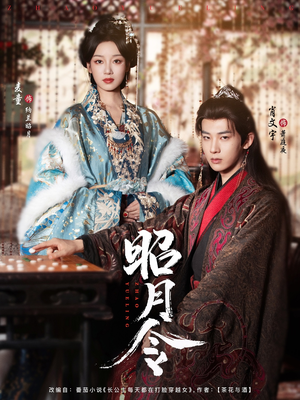 昭月令 (66集) 昭月令 (66集)热播短剧重燃