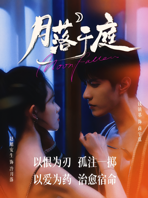 月落于庭(70集) 月落于庭(70集)好看吗