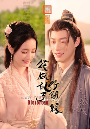 花妖乱了时间线(50集) 花妖乱了时间线(50集)热门短剧推荐。