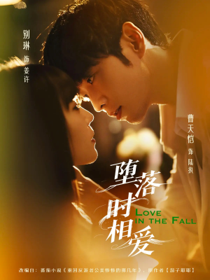 堕落时相爱(80集) 堕落时相爱(80集)免费短剧全集看
