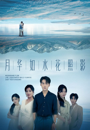 月华如水花照影(74集) 月华如水花照影(74集)热门短剧推荐。