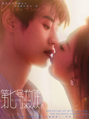 第七号救赎(87集) 第七号救赎(87集)免费短剧看全集