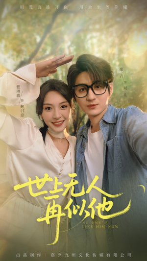 世上无人再似他(51集) 世上无人再似他(51集)分享热门短剧