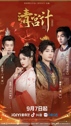 清宫计(24集) 清宫计(24集)经典回顾免费看