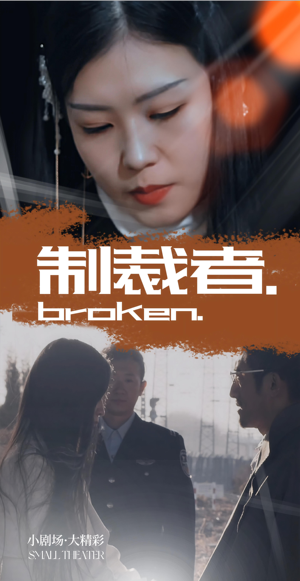 制裁者(50集) 制裁者(50集)短剧视频分享