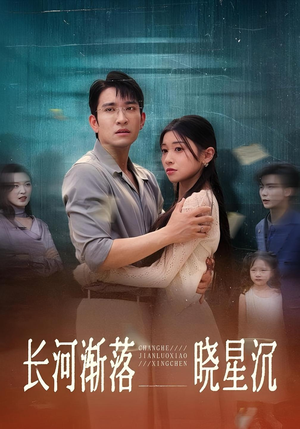 长河渐落晓星沉(59) 长河渐落晓星沉(59)甜宠短剧追到爽
