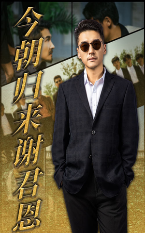 今朝归来谢君恩(60集) 今朝归来谢君恩(60集)超甜短剧抢先看