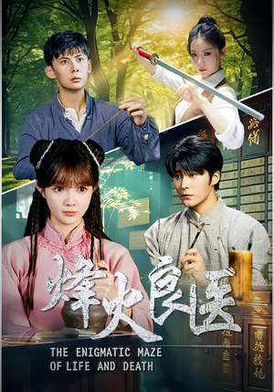 烽火良医(61集) 烽火良医(61集)免费短剧看全集