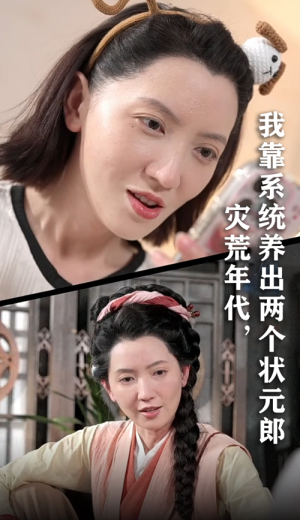 灾荒年代我靠系统养出两个状元郎(60集) 灾荒年代我靠系统养出两个状元郎(60集)全集我都看完了