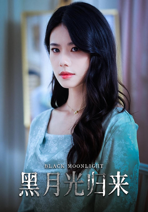 黑月光归来(52集) 黑月光归来(52集)独家短剧免费看