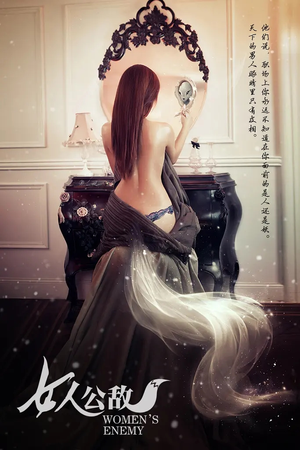 女人公敌(11集) 女人公敌(11集)精彩短剧抢先看