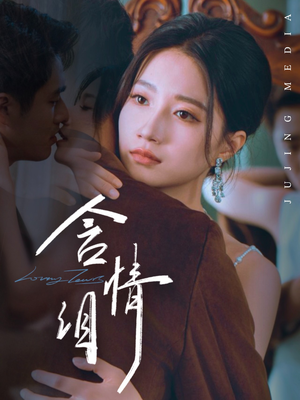 含情泪(45集) 含情泪(45集)短剧推荐来了