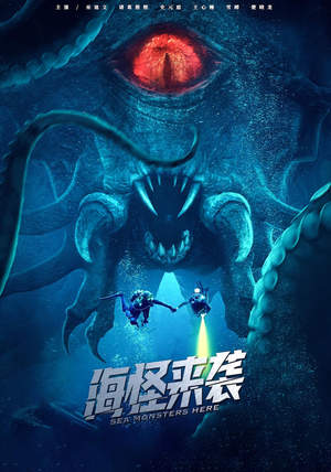 海怪来袭(53集) 海怪来袭(53集)精彩短剧又来了