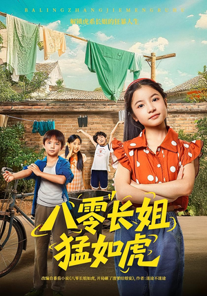 八零长姐猛如虎(69集) 八零长姐猛如虎(69集)全网短剧抢先看