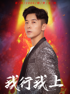 我行我上(80集) 我行我上(80集)免费短剧推荐