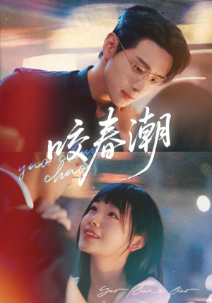 咬春潮(70集) 咬春潮(70集)精彩好看短剧