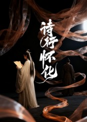 诗行怀化(10集) 诗行怀化(10集)免费看全网短剧