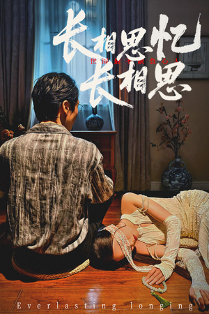 长相思忆长相思 (50集)  长相思忆长相思 (50集) 热播短剧推荐