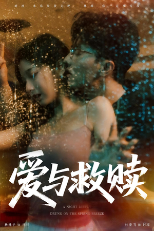 爱与救赎(50集) 爱与救赎(50集)哪个网站可以看