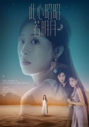 此心昭昭若明月(71集) 此心昭昭若明月(71集)全集一网打尽