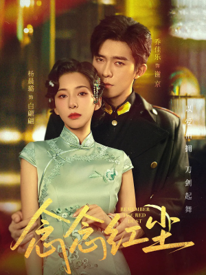 念念红尘(70集) 念念红尘(70集)免费在线看全集