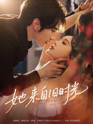 她来自旧时光(72集) 她来自旧时光(72集)短剧解说全集