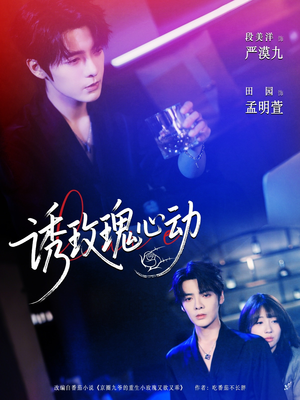 诱玫瑰心动(69集) 诱玫瑰心动(69集)短剧全集更精彩