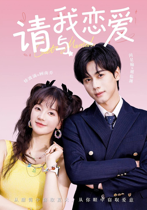 请与我恋爱(60集) 请与我恋爱(60集)精彩短剧免费看