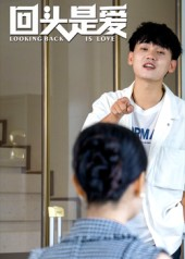 回头是爱(30集) 回头是爱(30集)恋爱短剧分享