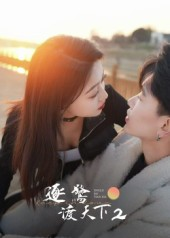 逐鹭渡天下2(59集) 逐鹭渡天下2(59集)免费短剧大全