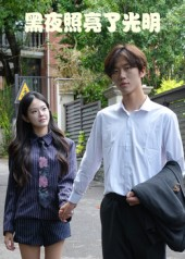 黑夜照亮了光明(15集) 黑夜照亮了光明(15集)真的太精彩了