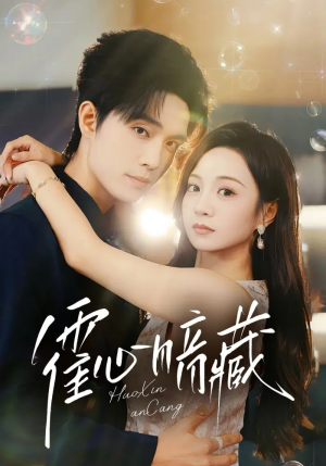 霍心暗藏(67集) 霍心暗藏(67集)一个短剧看全集