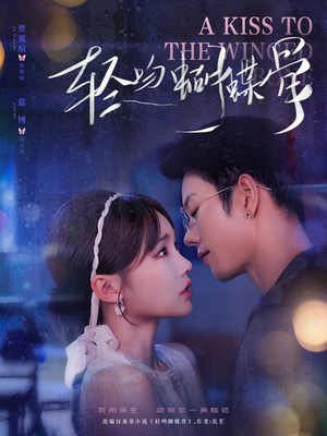 轻吻蝴蝶骨(70集) 轻吻蝴蝶骨(70集)精彩短剧推荐