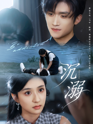 沉溺(70集) 沉溺(70集)经典回顾免费看