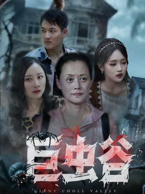 巨虫谷(42集) 巨虫谷(42集)短剧在哪个平台