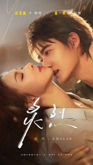 炙烈(73集) 炙烈(73集)精彩短剧随心推