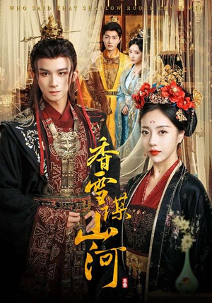 香雪谋山河(71集) 香雪谋山河(71集)在线看