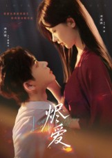 烬爱(60集) 烬爱(60集)1-102集