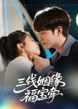 三线姻缘福宝牵(41集) 三线姻缘福宝牵(41集)小短剧推荐