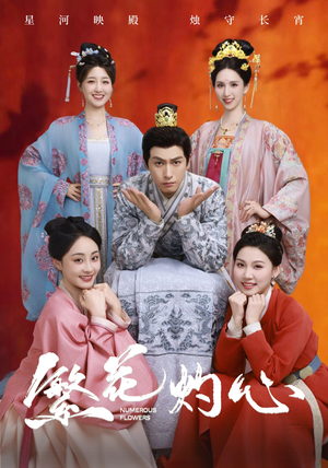 繁花灼心(80集) 繁花灼心(80集)剧好看短剧推荐