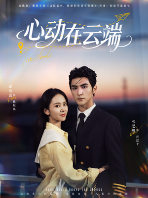 心动在云端(77集) 心动在云端(77集)爆款热门短剧