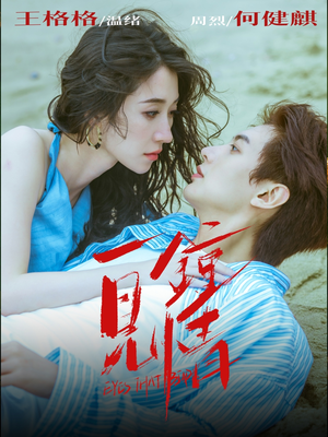 一见钟情(93集) 一见钟情(93集)热门短剧抢先