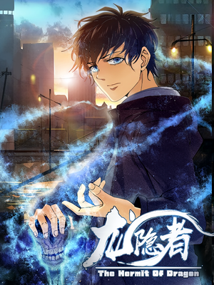 龙隐者(128集) 龙隐者(128集)短剧热播中