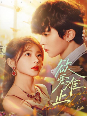 欲爱难止(62集) 欲爱难止(62集)精彩短剧合集