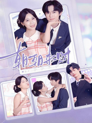 朝朝来财(60集) 朝朝来财(60集)短剧抢先看