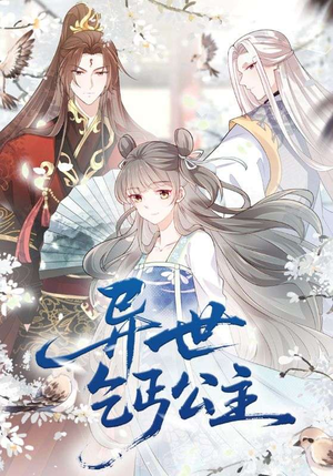 异世乞丐公主(85集) 异世乞丐公主(85集)古代短剧推荐