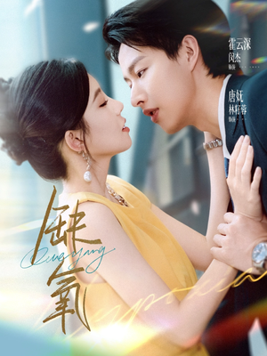 缺氧(80集) 缺氧(80集)火爆短剧热播中